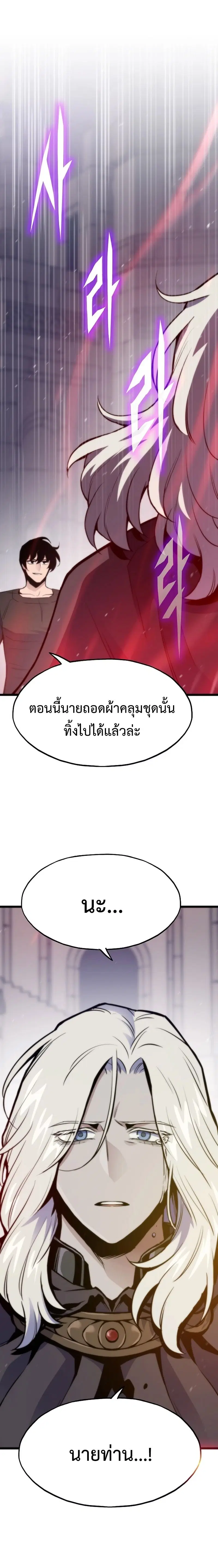 Past Life Returner ตอนที่ 145 หน้า 24