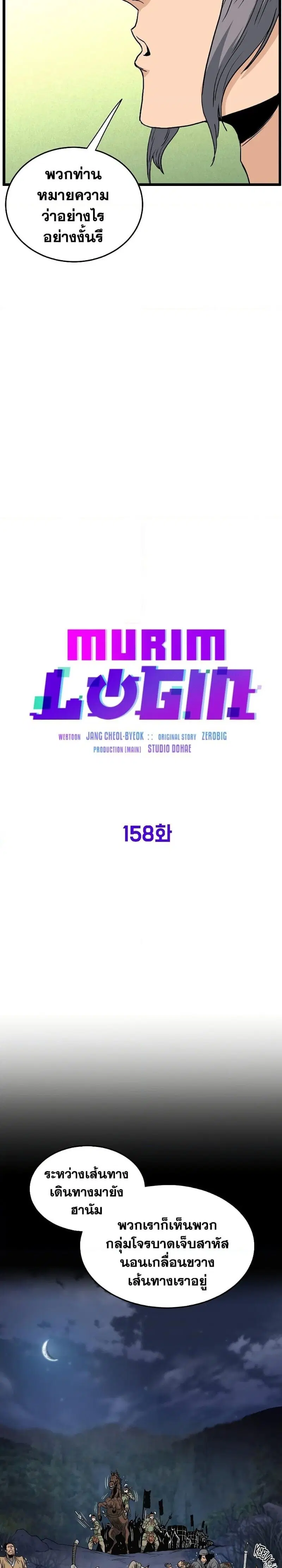 Murim Login ตอนที่ 158 หน้า 18