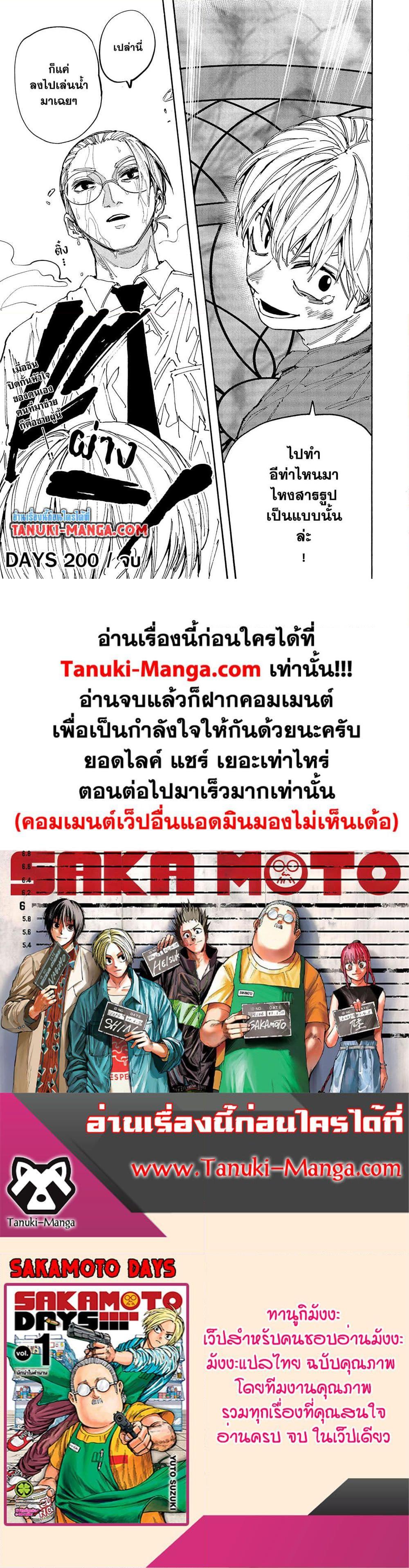 Sakamoto Days ตอนที่ 200 หน้า 19