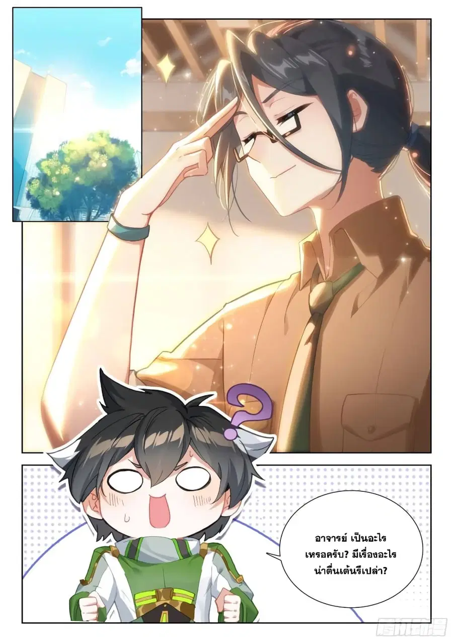 Douluo Dalu IV ตอนที่ 381 หน้า 10