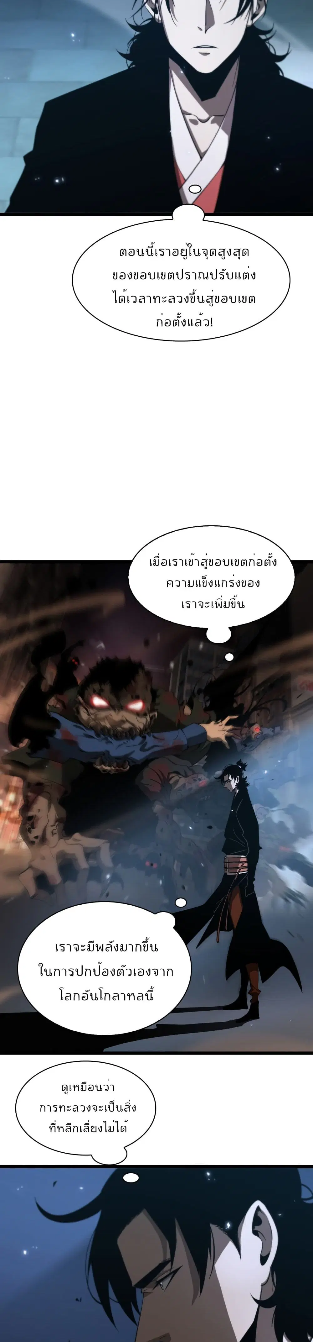 World’s Apocalypse Online ตอนที่ 59 หน้า 4