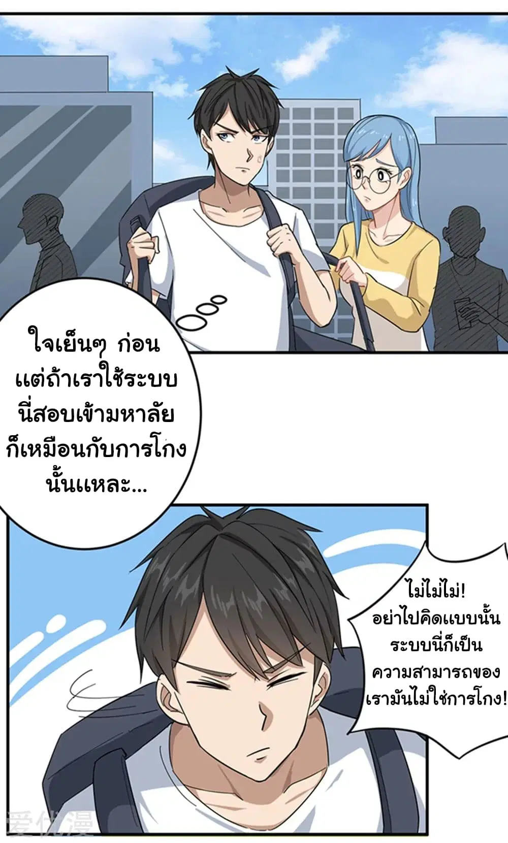 School Flower Master ตอนที่ 15 หน้า 19