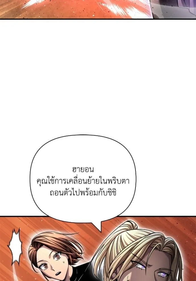 Superhuman Battlefield เกมของยอดมนุษย์ ตอนที่ 116 หน้า 131