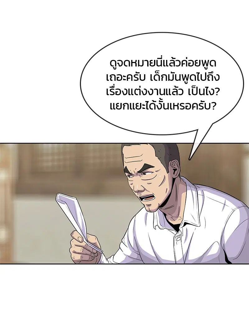 Kitchen Soldier ตอนที่ 91 หน้า 9