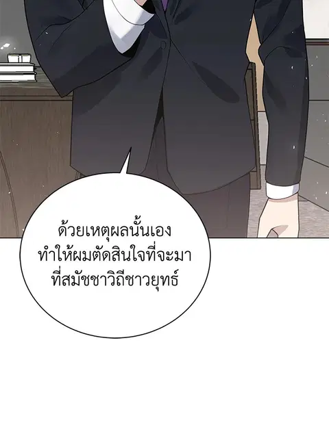 The Descent of the Demonic Master ตอนที่ 115 หน้า 79