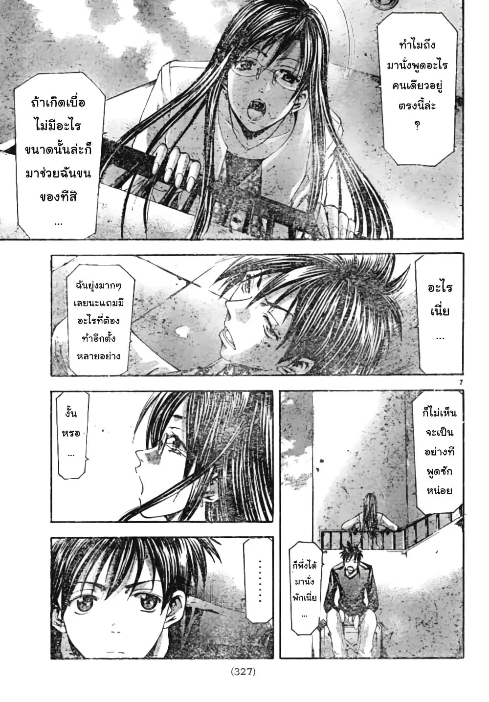 Suzuka ตอนที่ 96 หน้า 7
