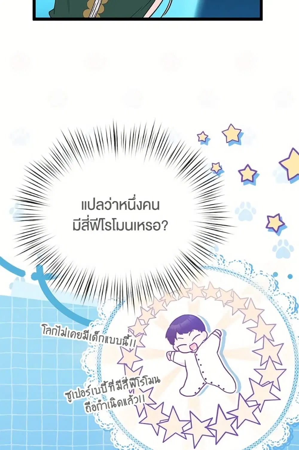 The Symbiotic Relationship Between a Panther and a Rabbit ตอนที่ 175 หน้า 41