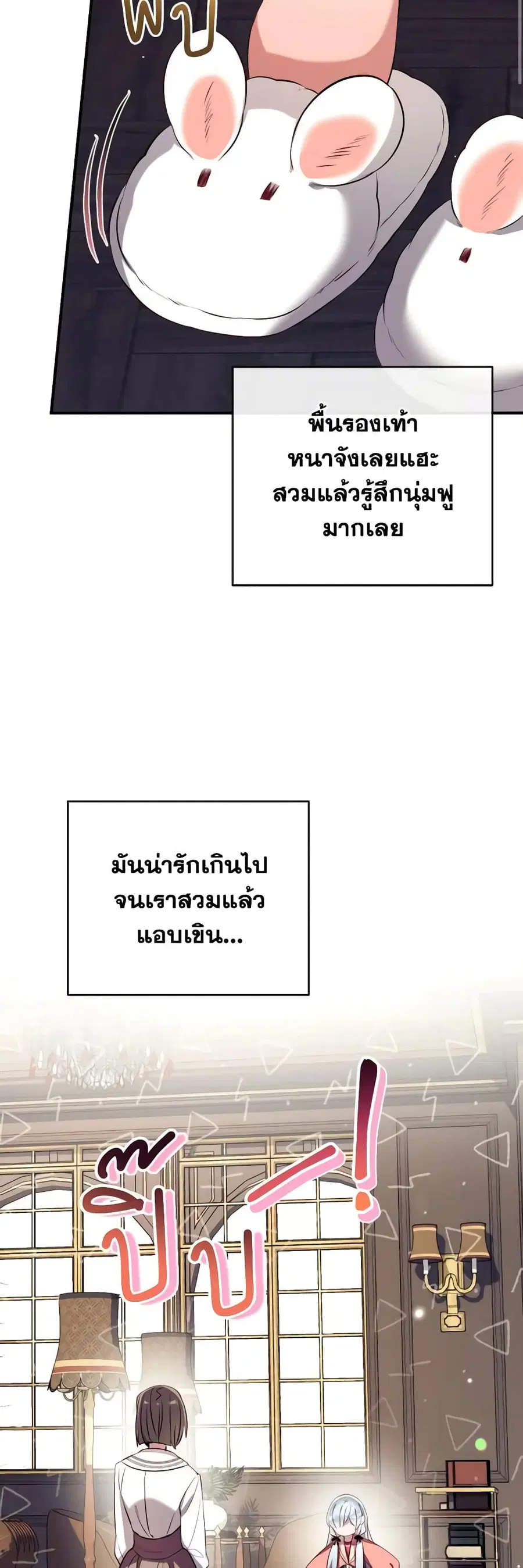 Can We Become a Family? ตอนที่ 89 หน้า 30