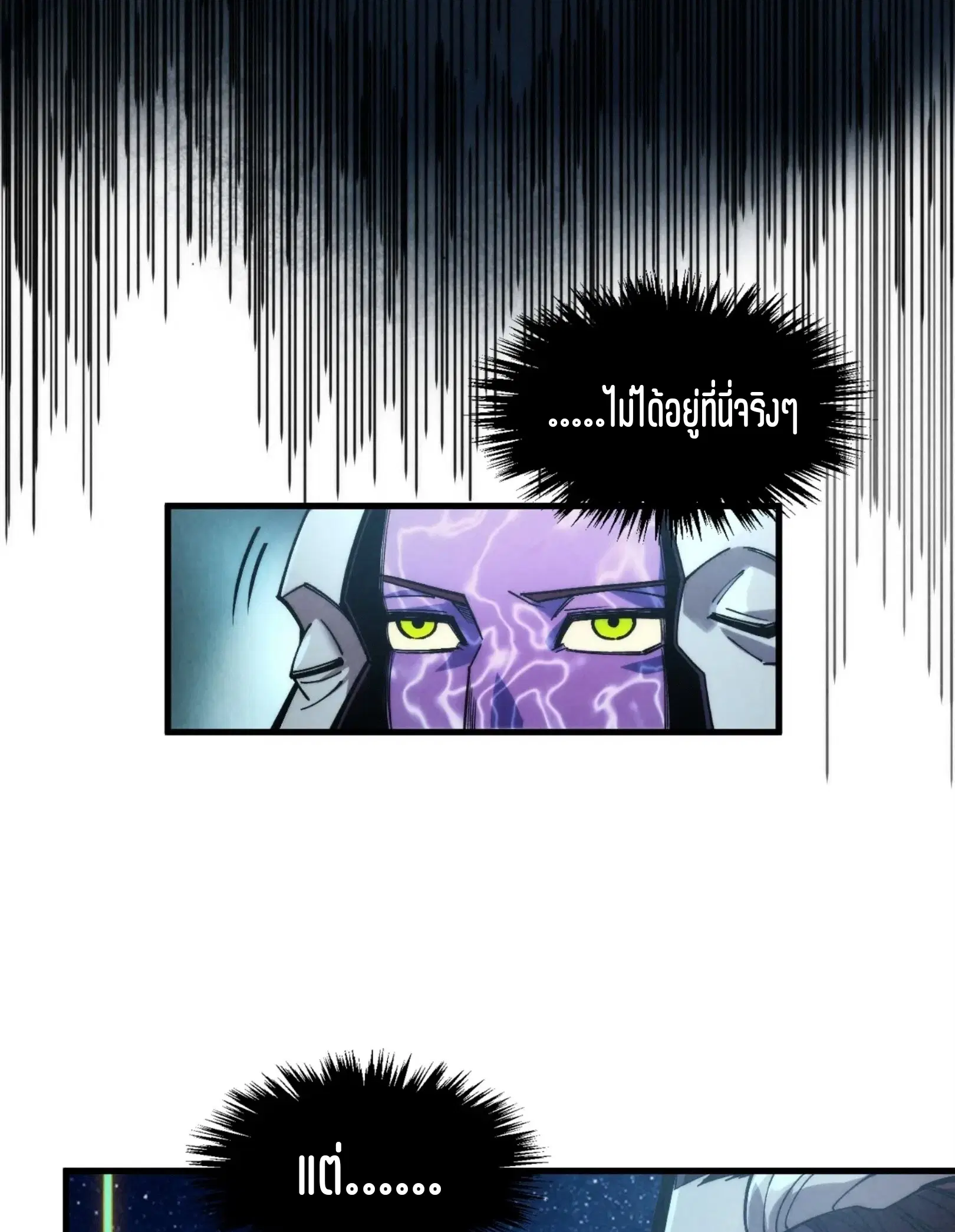 The Eternal Supreme ตอนที่ 287 หน้า 52