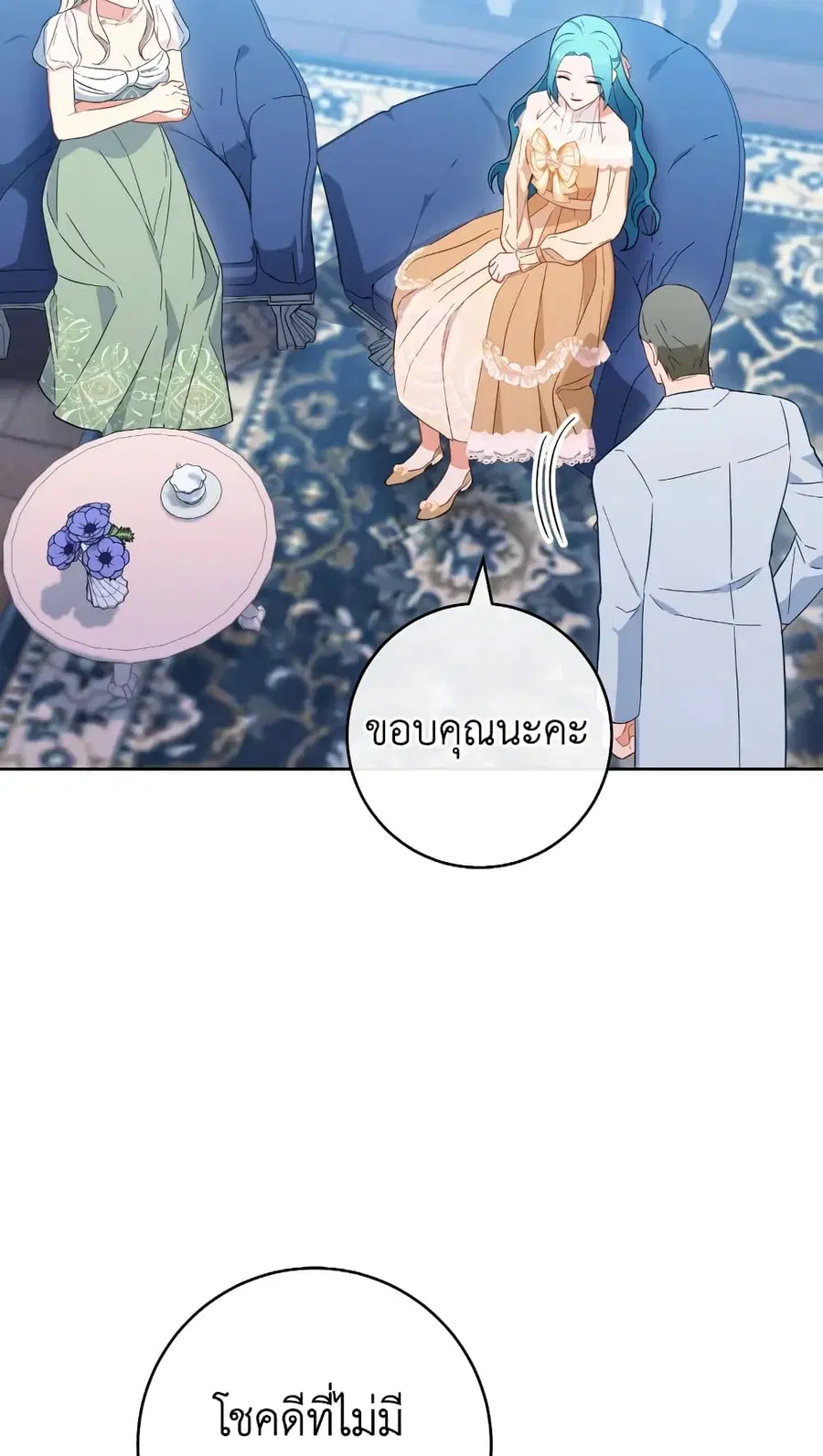 The Young Lady Is a Royal Chef ตอนที่ 98 หน้า 8