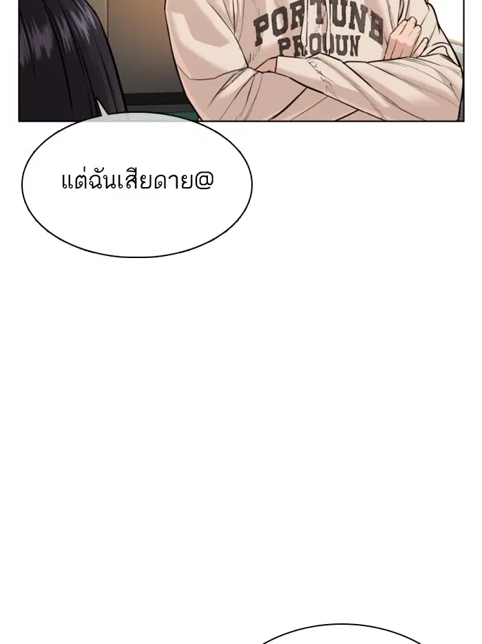 How to Fight ตอนที่ 63 หน้า 40