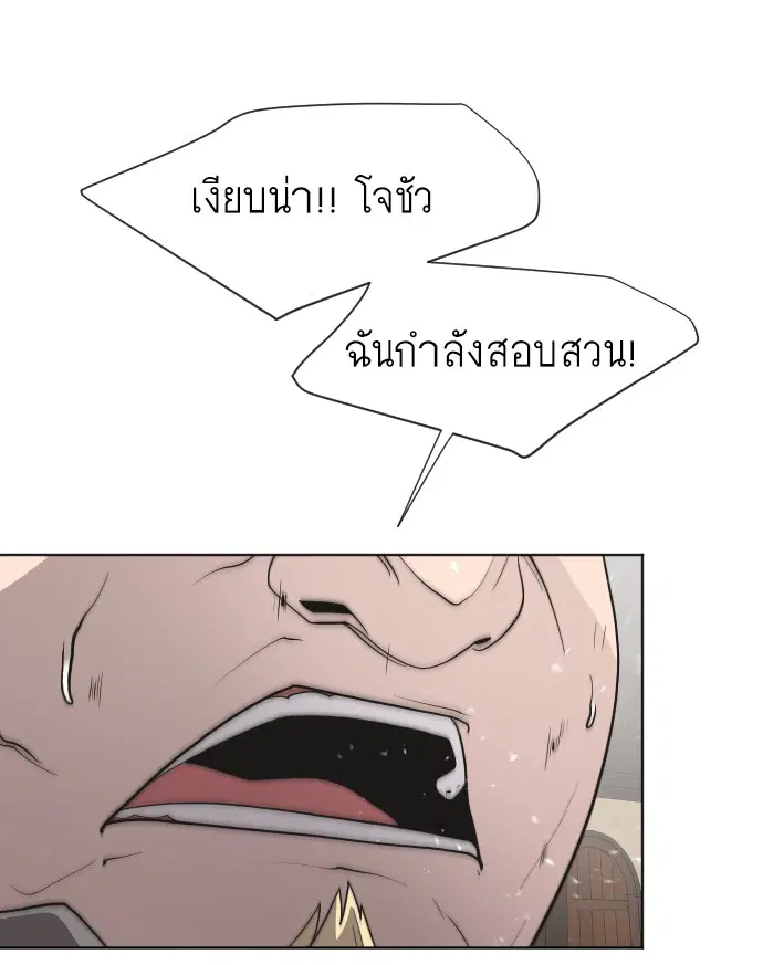 Superhuman Era ตอนที่ 46 หน้า 50
