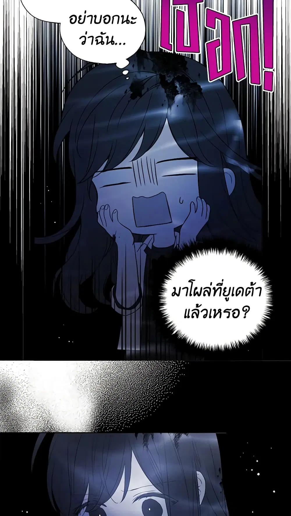 Seduce the Villain’s Father ตอนที่ 126 หน้า 10