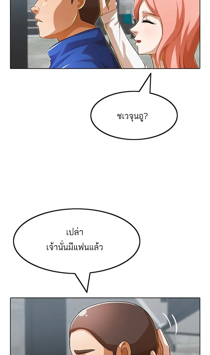 Random Chat ตอนที่ 133 หน้า 87