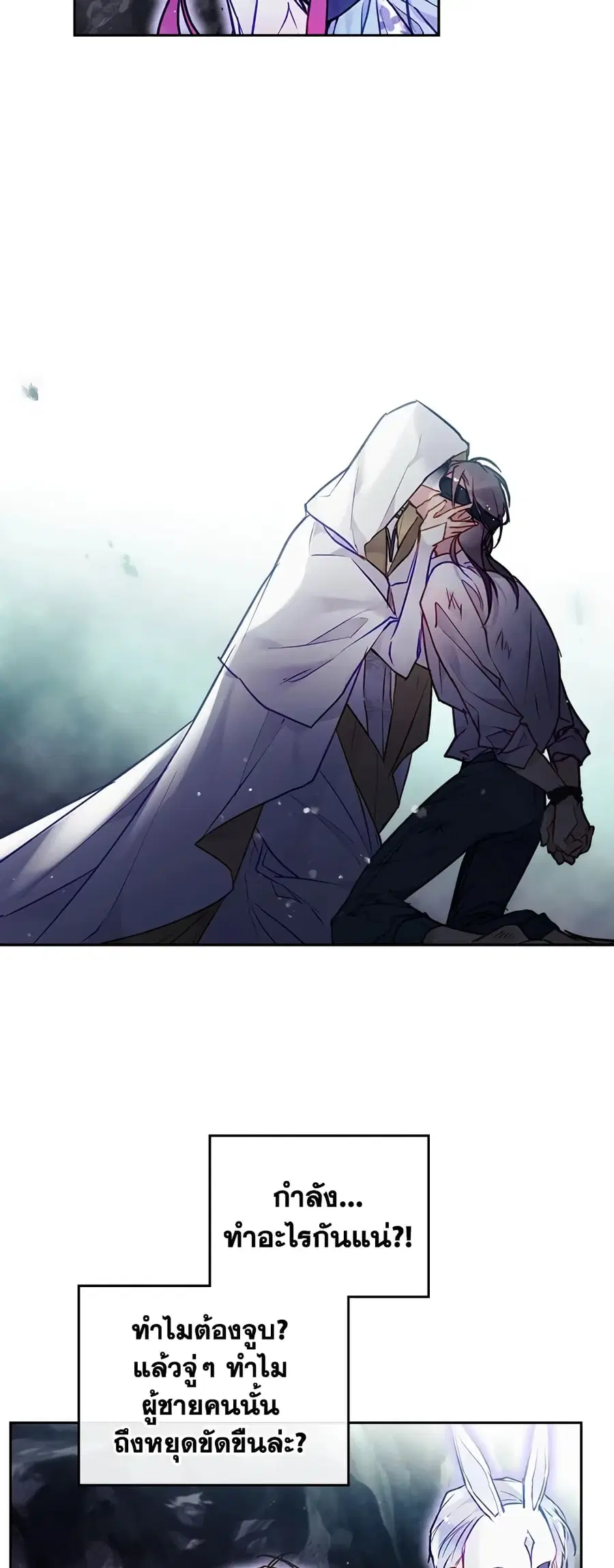 Death Is The Only Ending For The Villainess ตอนที่ 118 หน้า 13