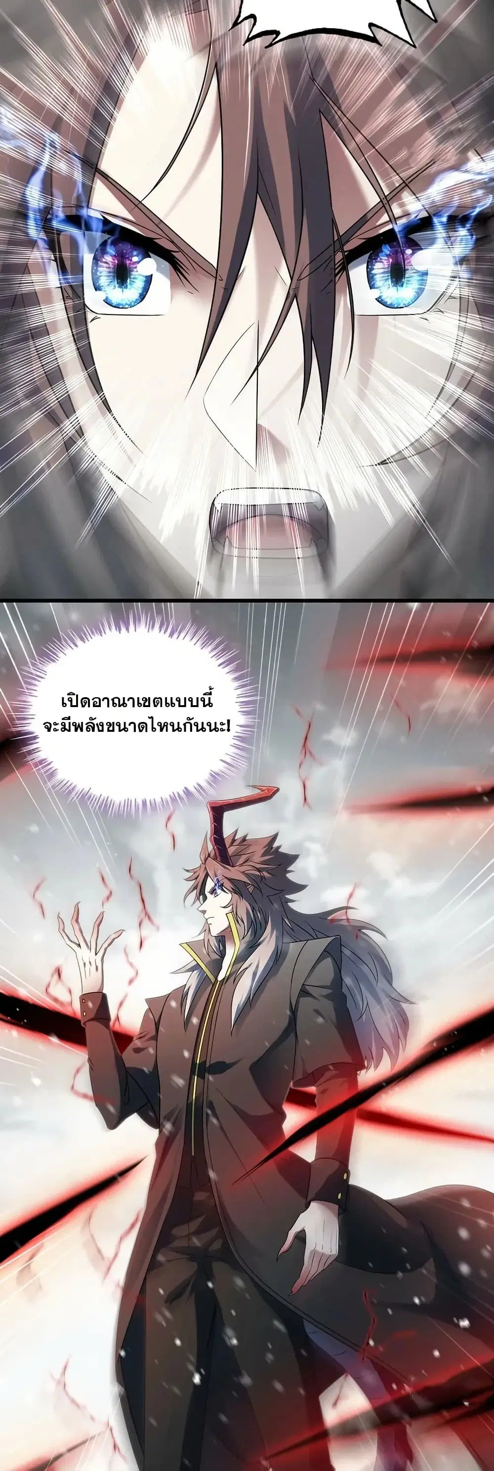 My Wife is a Demon Queen ตอนที่ 388 หน้า 20