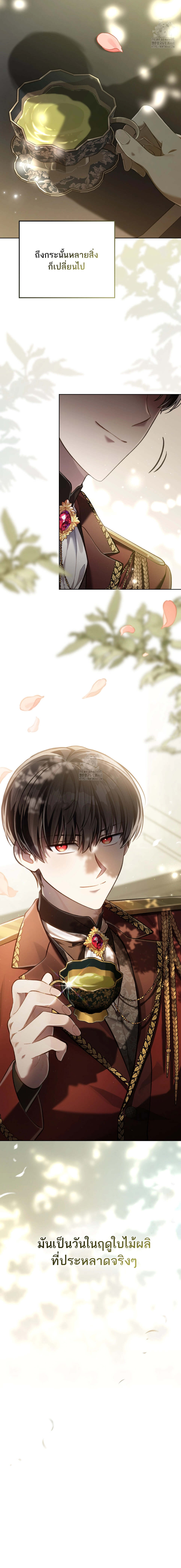 Reborn as the Enemy Prince เกิดใหม่เป็นเจ้าชายในประเทศศัตรู ตอนที่ 73 หน้า 2