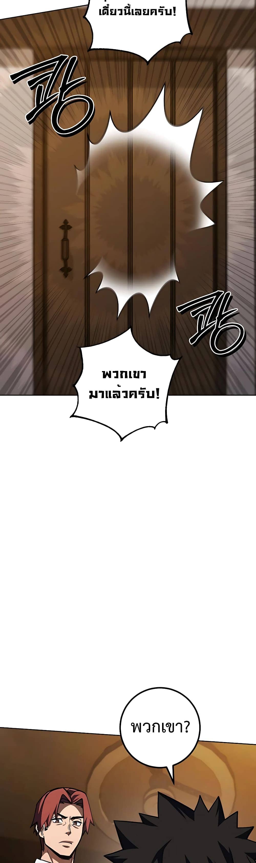 I Picked a Hammer to Save the World ตอนที่ 31 หน้า 39