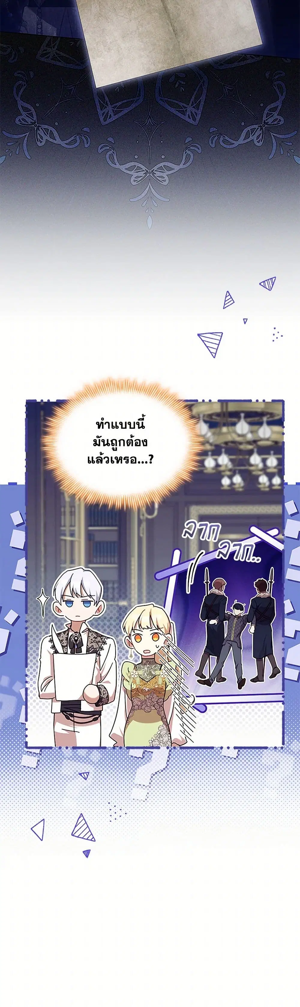 The Beloved Little Princess ตอนที่ 214 หน้า 9
