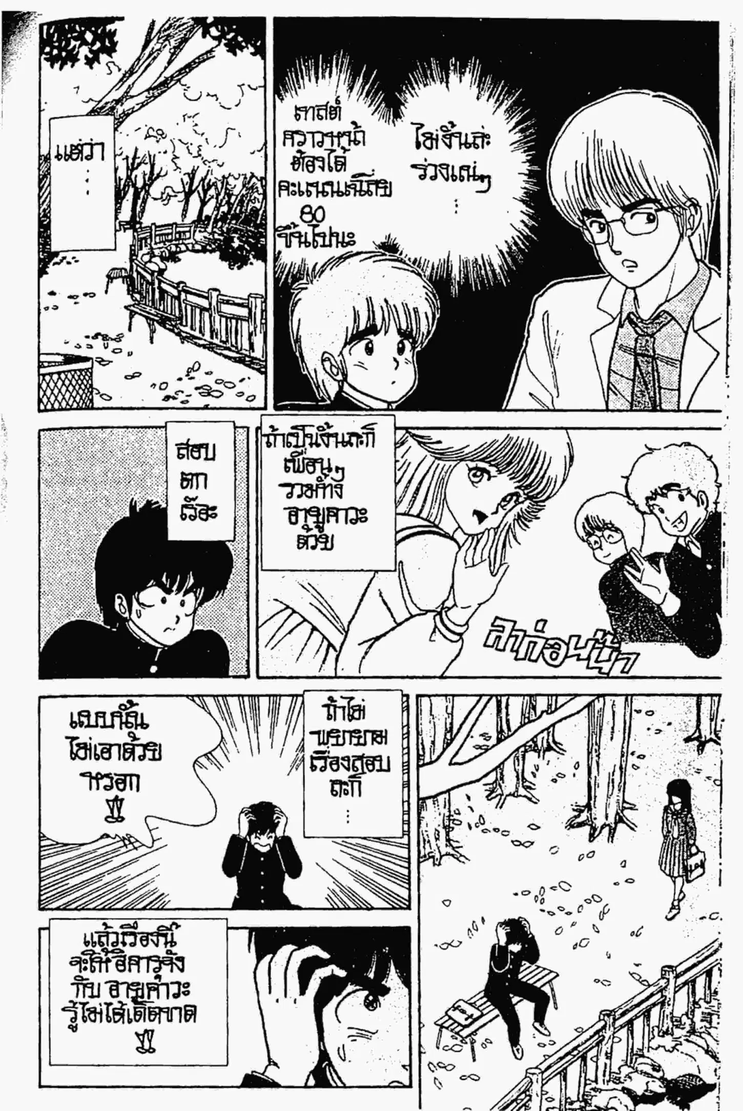 Kimagure Orange☆Road ตอนที่ 38 หน้า 3