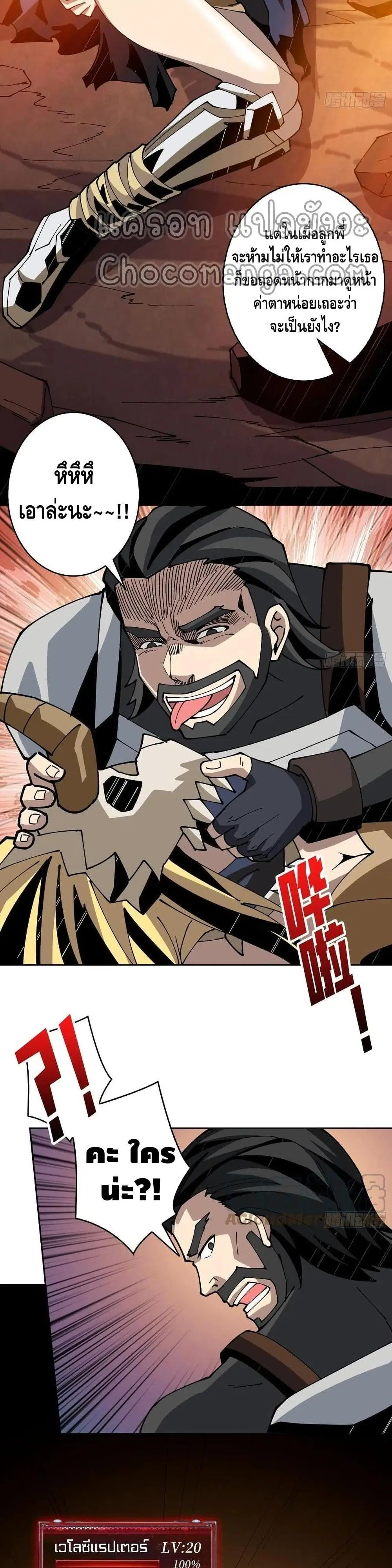 King Account at the Start ตอนที่ 100 หน้า 18