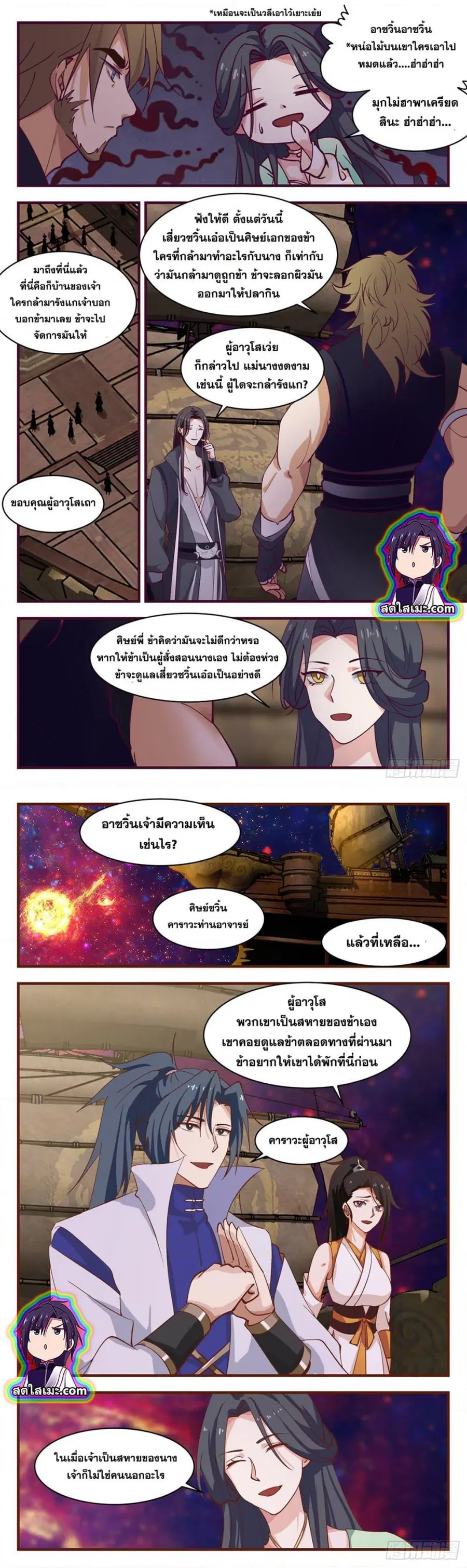 Martial Peak ตอนที่ 2604 หน้า 4