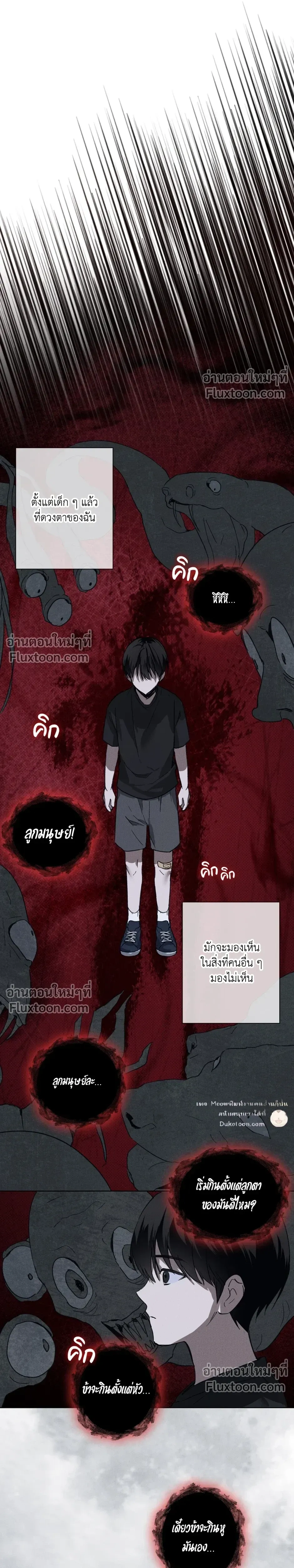 Exorcist’s Record – บันทึกนักปราบผี ตอนที่ 1 หน้า 4