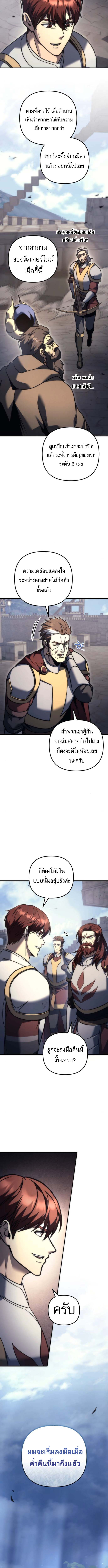 Regressor of the Fallen Family เพลิงสงครามหวนจุติ ตอนที่ 103 หน้า 10