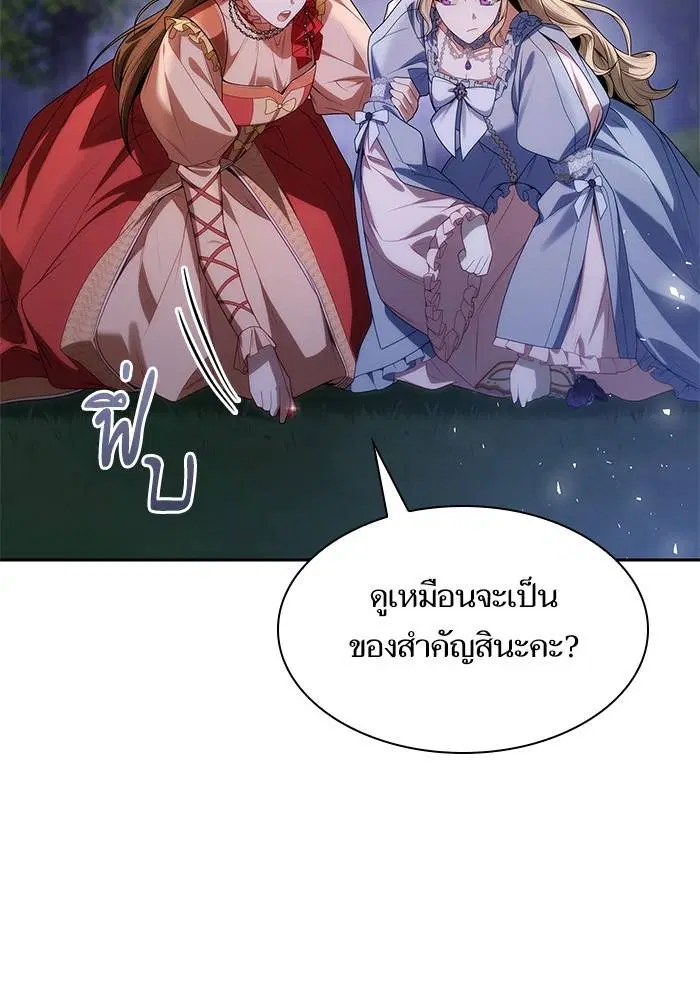 Sister I Am the Queen in This Life ตอนที่ 44 หน้า 20