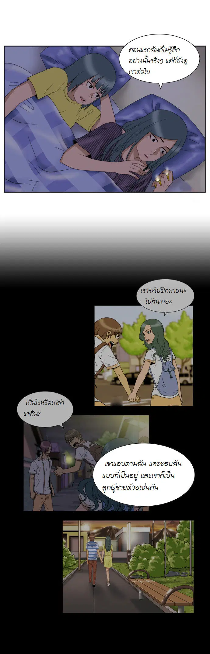 Green Boy ตอนที่ 49 หน้า 16