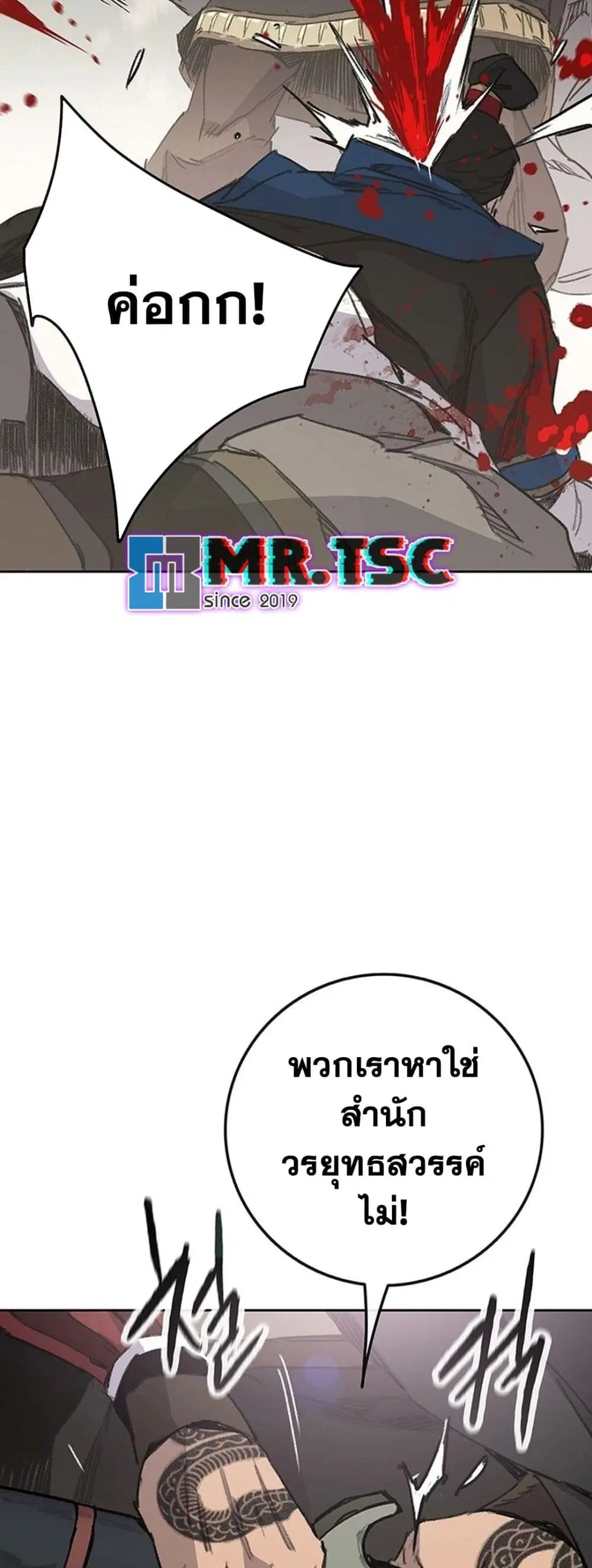 The Undefeatable Swordsman ตอนที่ 251 หน้า 77