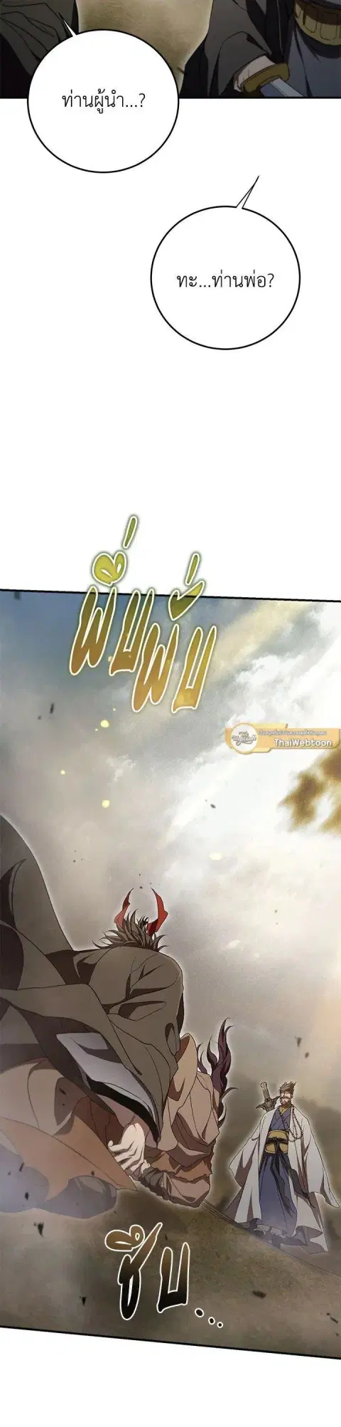 Path of the Shaman ตอนที่ 144 หน้า 44