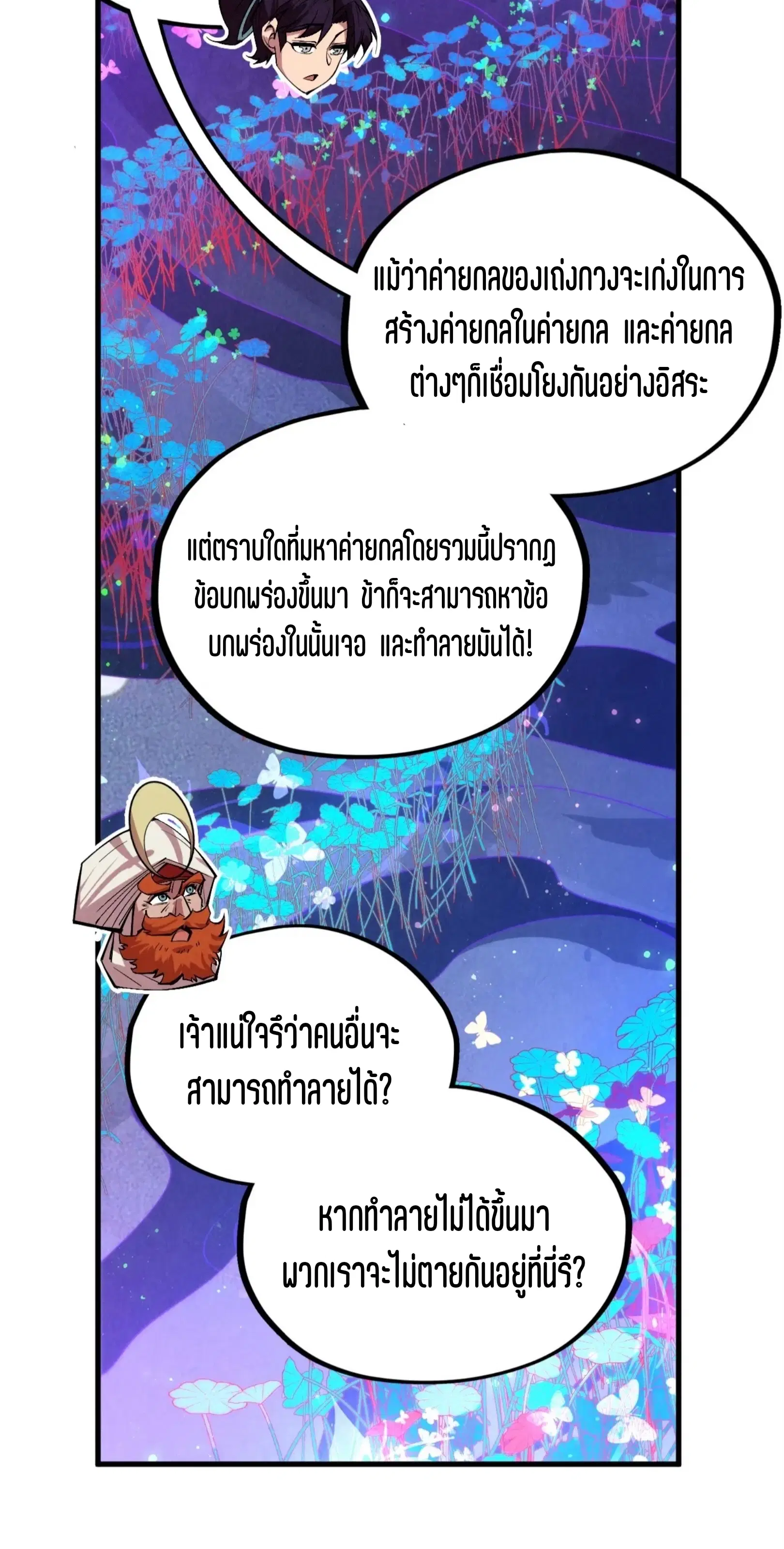 The Eternal Supreme ตอนที่ 355 หน้า 35