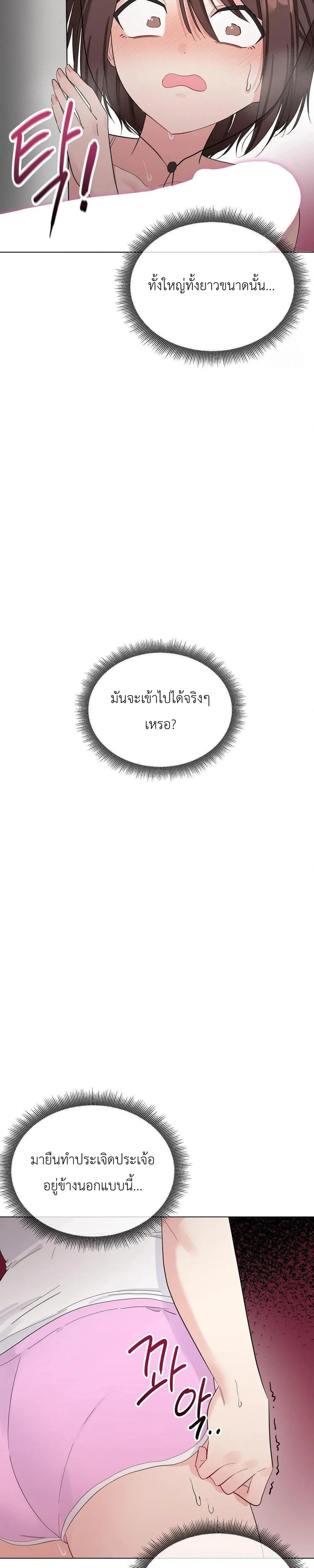 Beast – สัตว์ร้าย ตอนที่ 1 หน้า 29