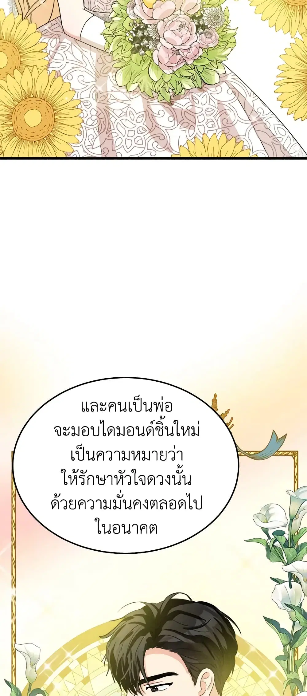 The Villainess Lives Again ตอนที่ 36 หน้า 30