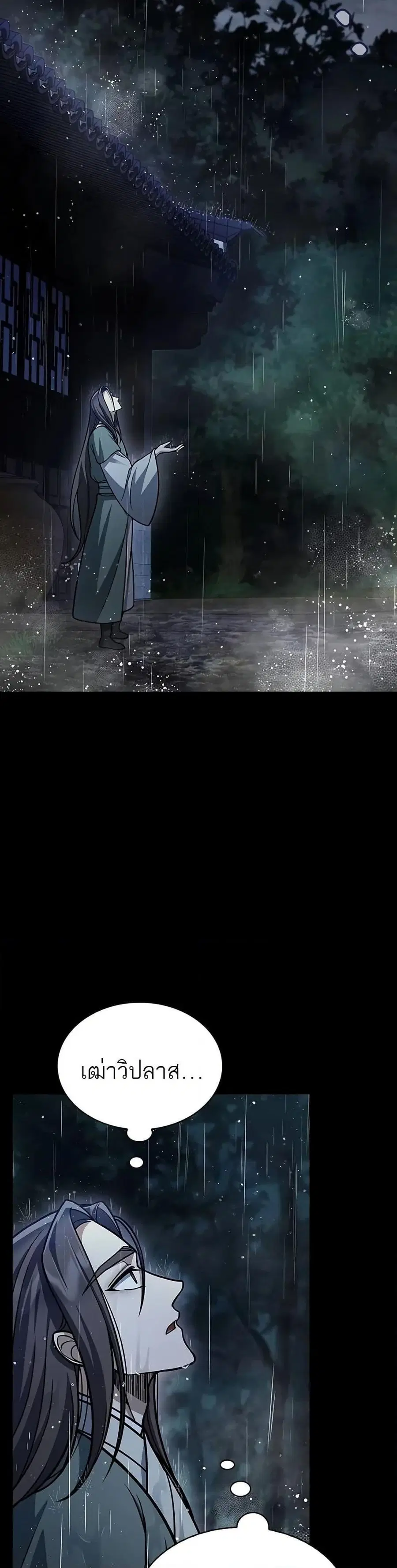 Heavenly Grand Archive’s Young Master ตอนที่ 83 หน้า 8
