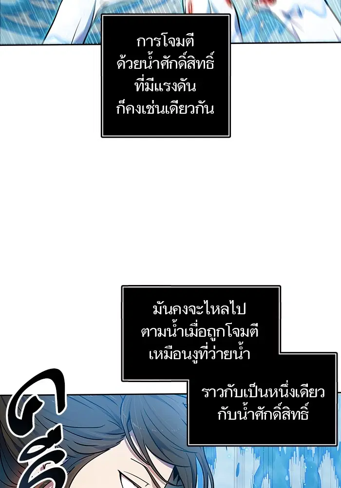 Tower of God ตอนที่ 567 หน้า 101