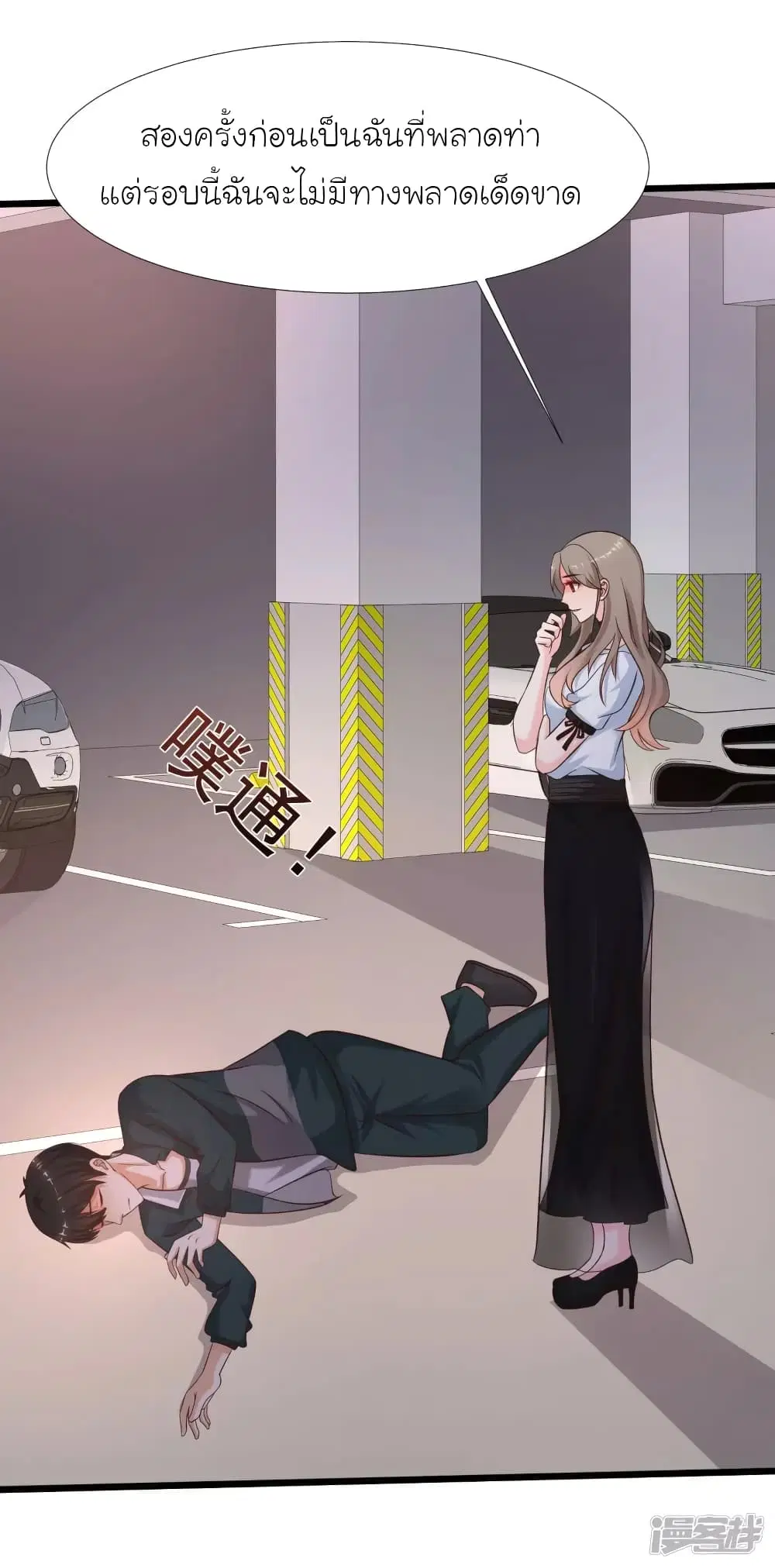 The Strongest Peach Blossom ตอนที่ 209 หน้า 28