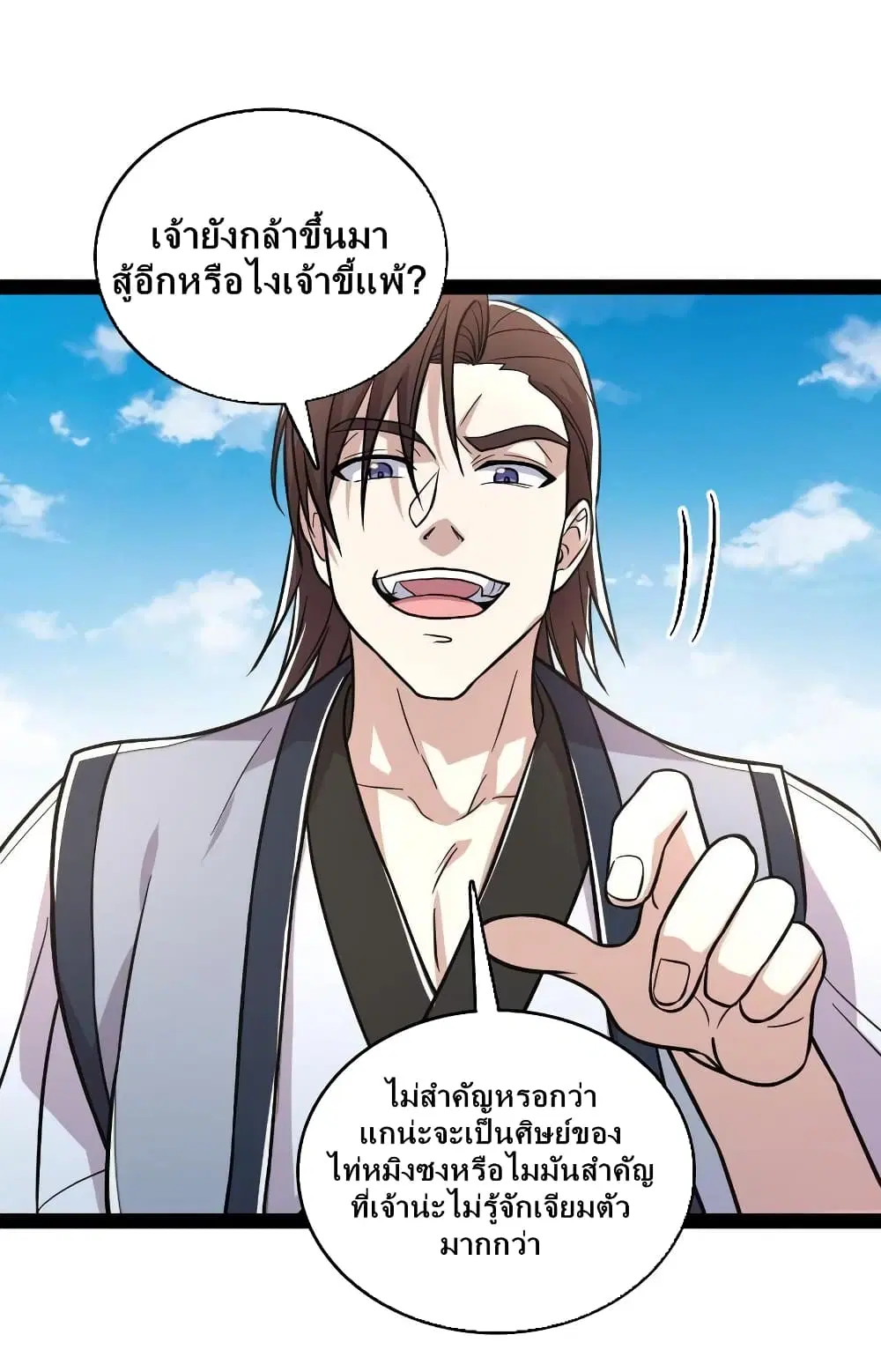 The Martial Emperor’s Life After Seclusion ตอนที่ 131 หน้า 13