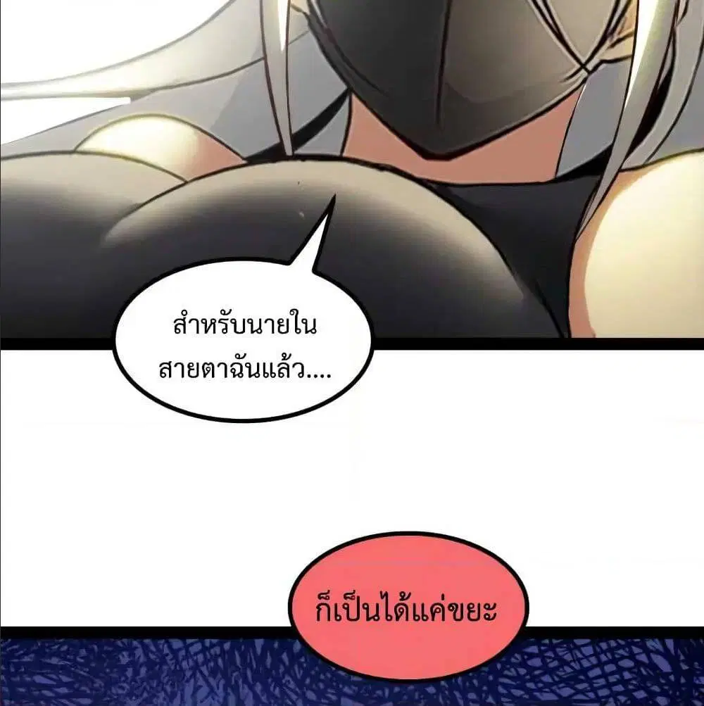 I Am An Invincible Genius ตอนที่ 93 หน้า 61