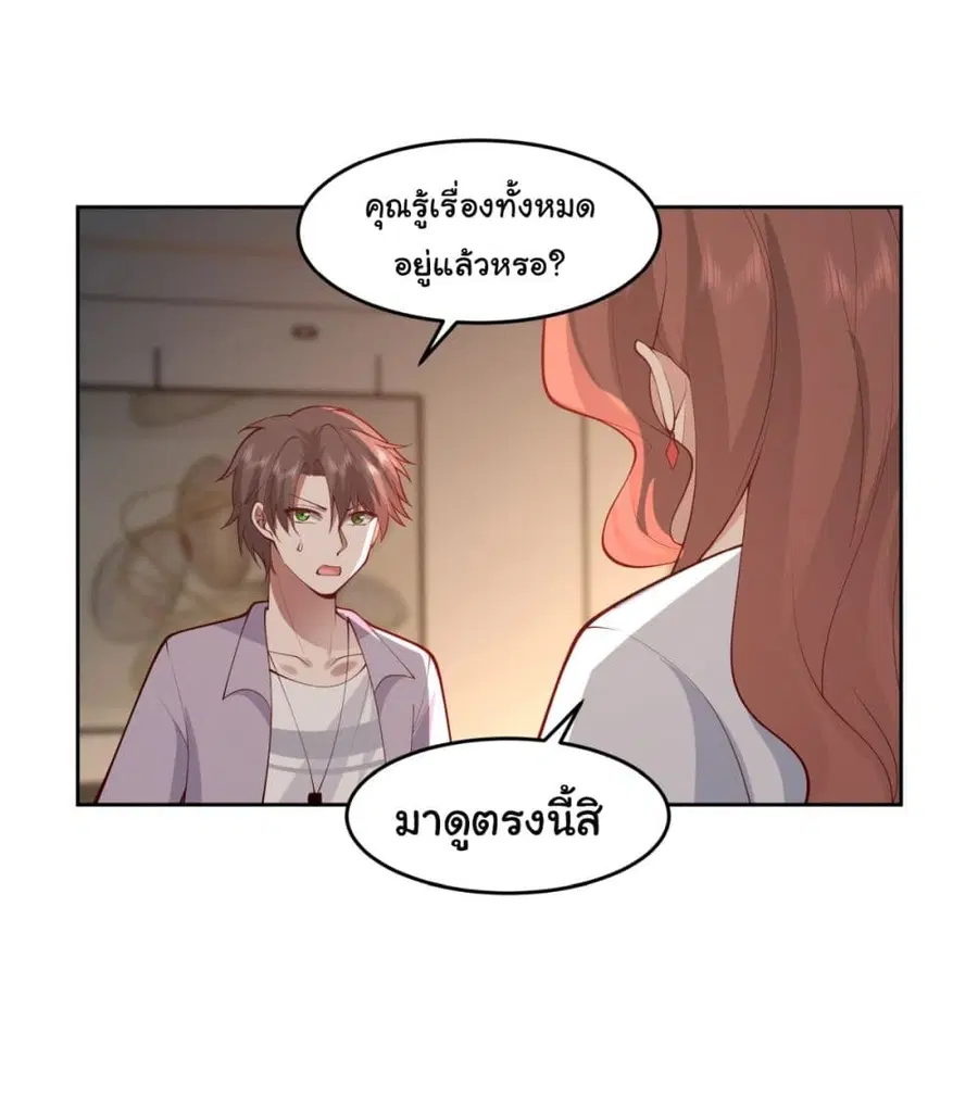 I Really Don’t Want to be Reborn ตอนที่ 53 หน้า 41