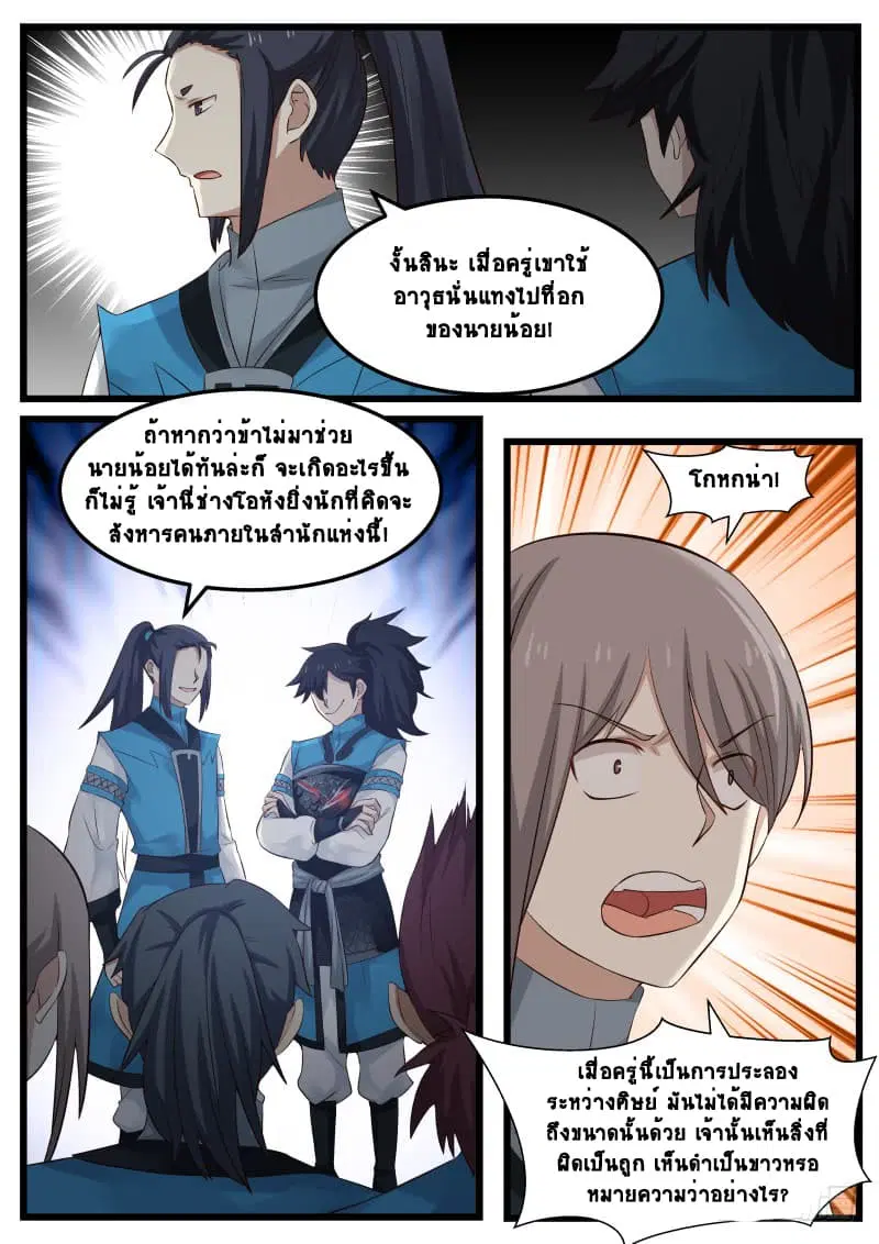 Martial Peak ตอนที่ 52 หน้า 16