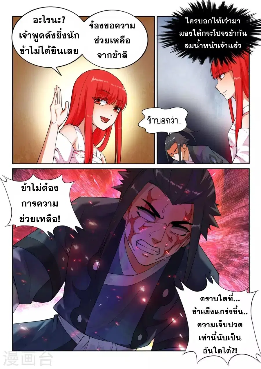 Against the Gods ตอนที่ 37 หน้า 9