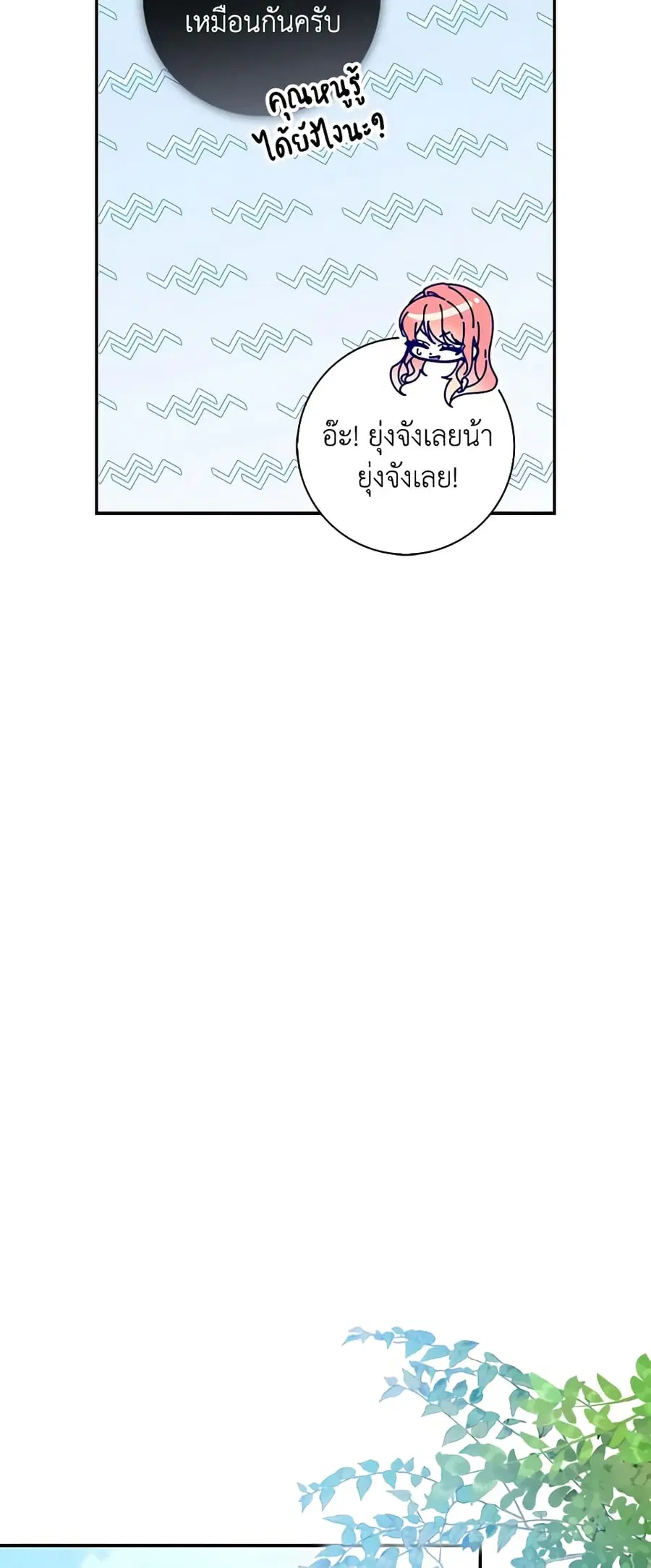 Fortune-Telling Lady ตอนที่ 19 หน้า 37