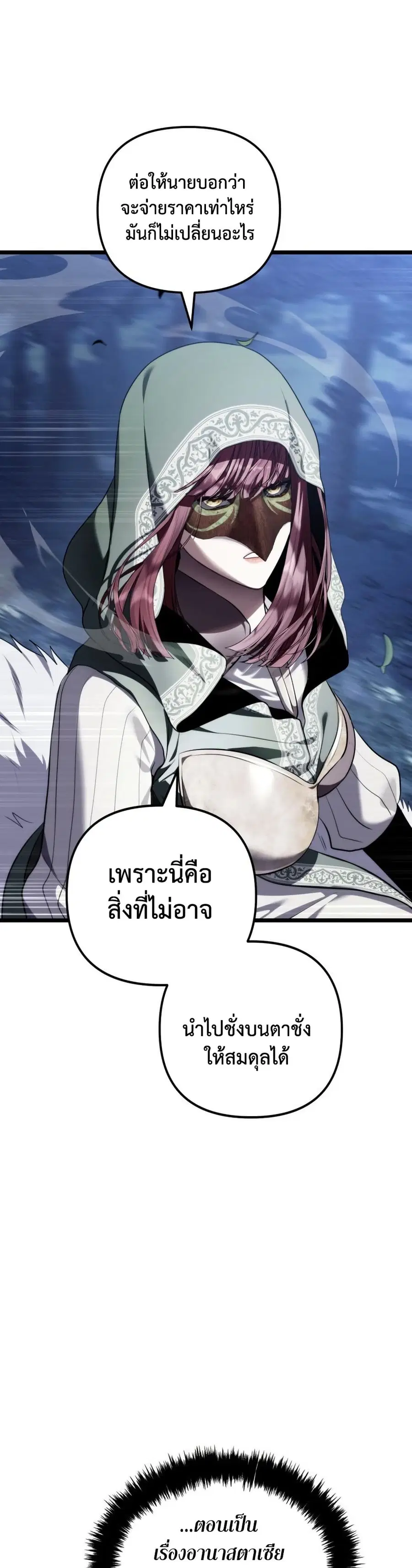 Ranker Who Lives A Second Time ตอนที่ 223 หน้า 6