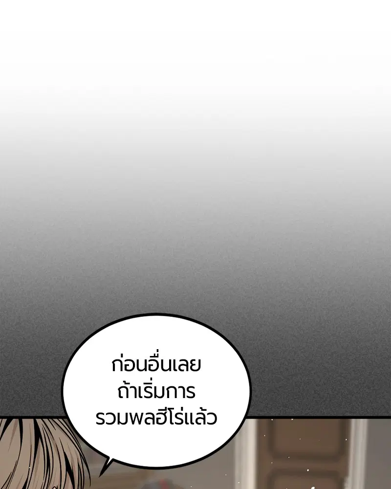 HERO KILLER ตอนที่ 78 หน้า 122