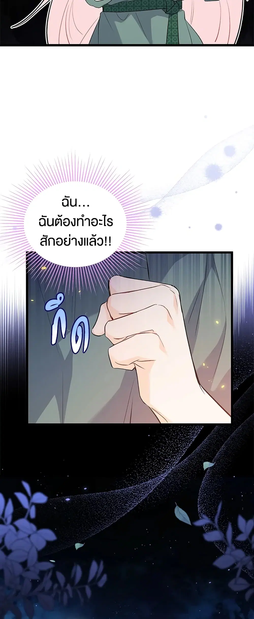 The Symbiotic Relationship Between a Panther and a Rabbit ตอนที่ 50 หน้า 18