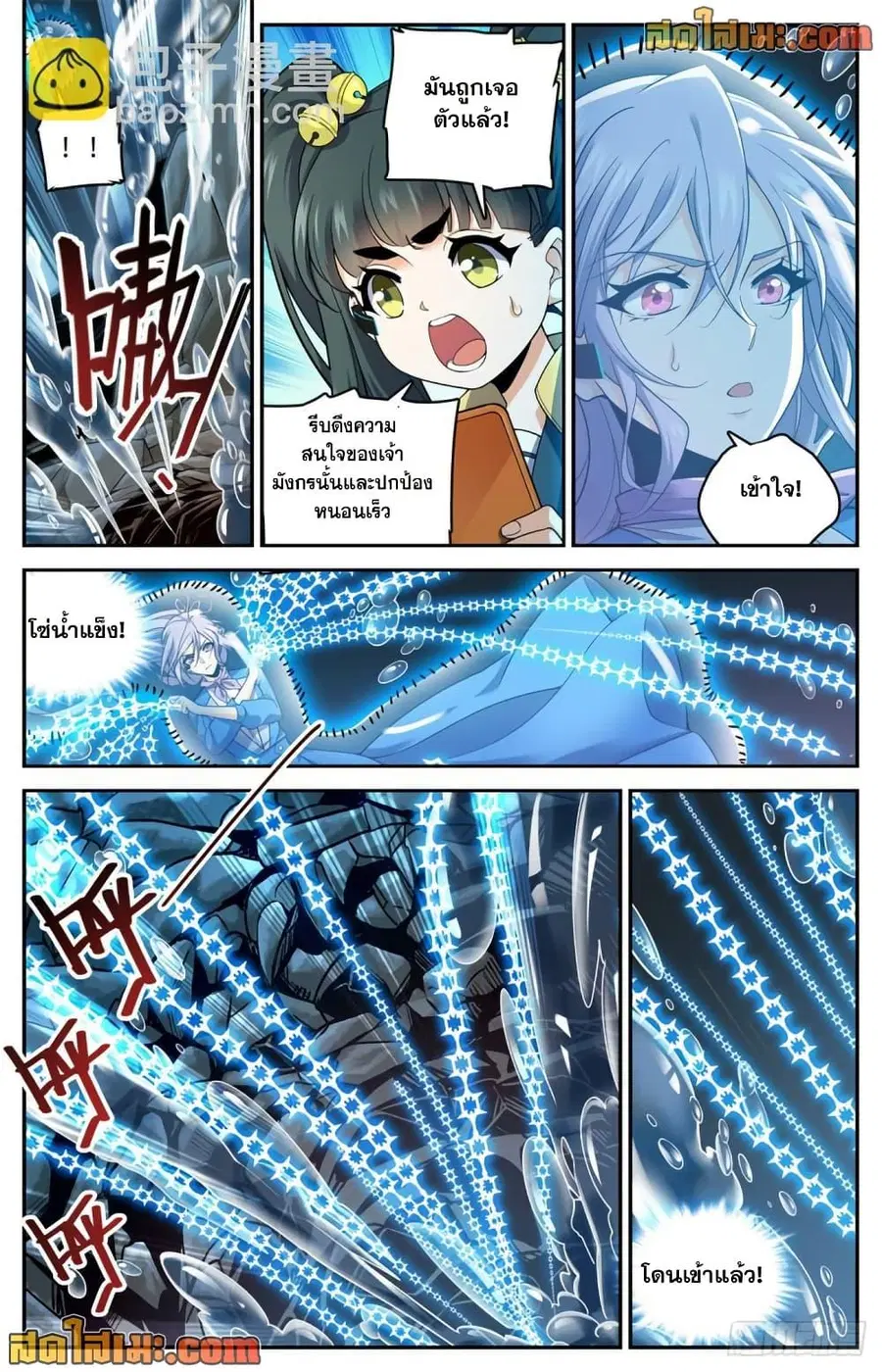 Versatile Mage ตอนที่ 649 หน้า 8