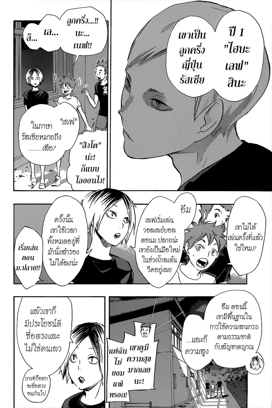 Haikyuu!! ตอนที่ 79 หน้า 7