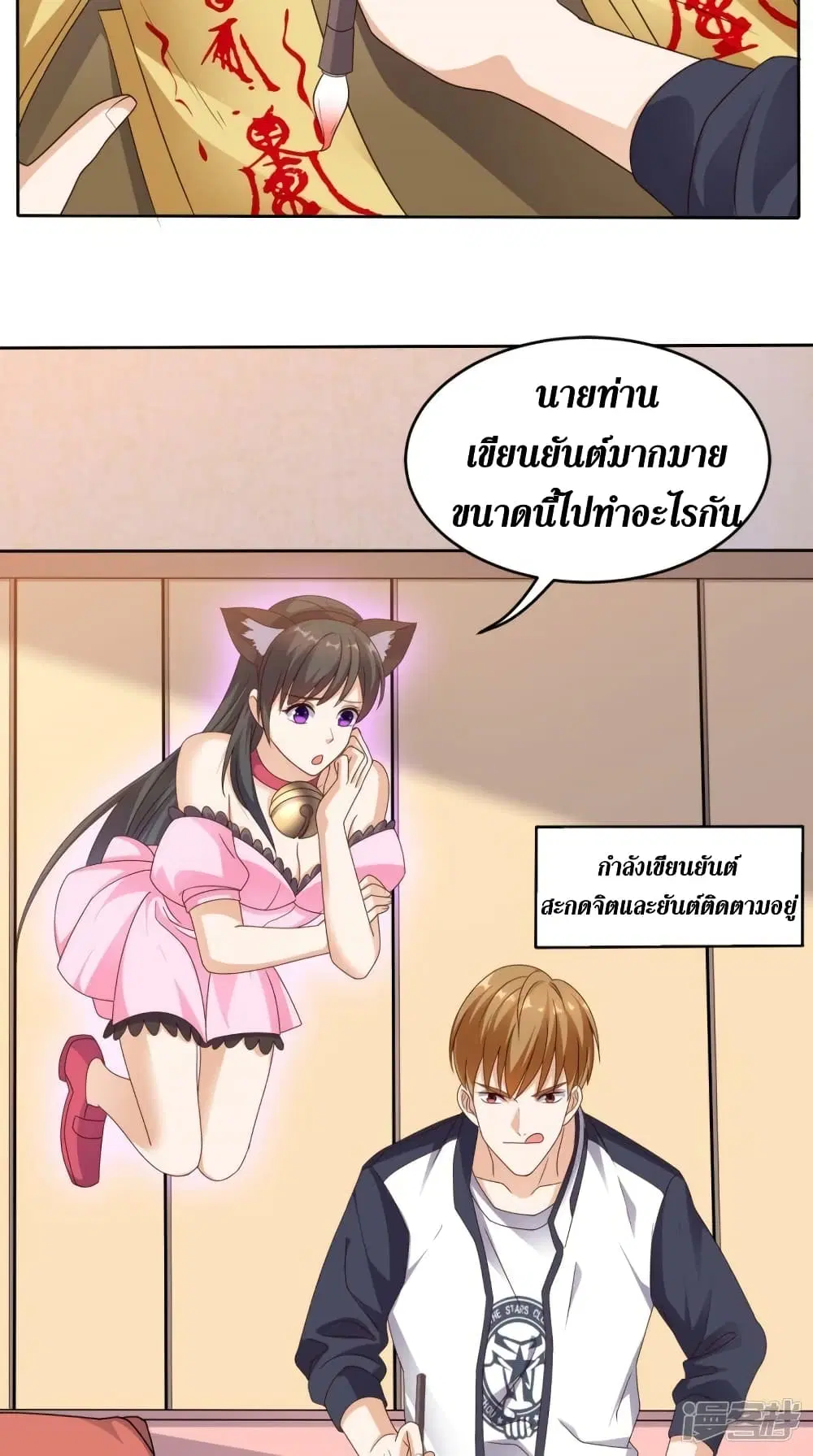 Super Wechat ตอนที่ 72 หน้า 9